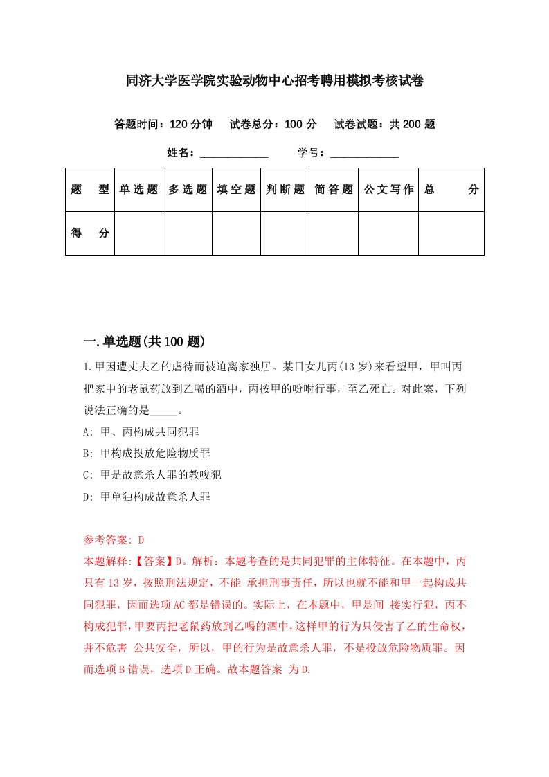 同济大学医学院实验动物中心招考聘用模拟考核试卷7