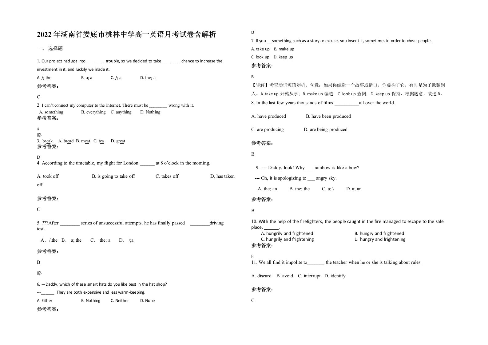 2022年湖南省娄底市桃林中学高一英语月考试卷含解析