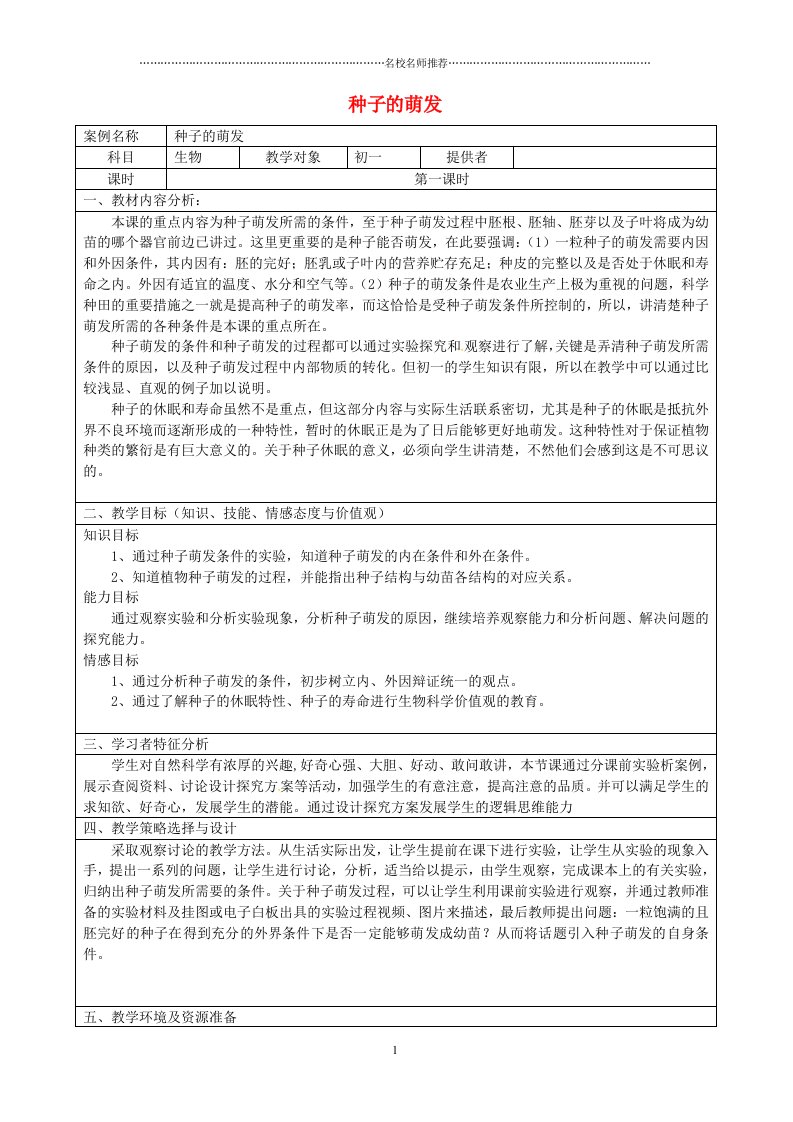 吉林省通化市外国语学校初中七年级生物上册