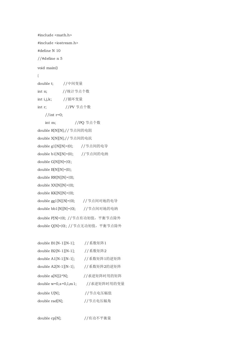 电力系统潮流计算C语言程序