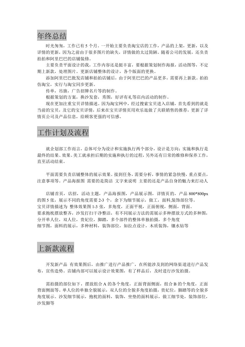 美工工作总结计划及分析