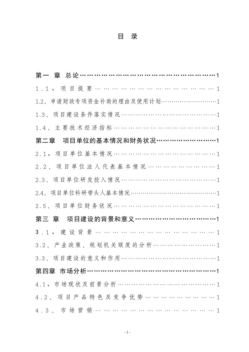 10000吨╱年水溶性PET聚酯浆料生产项目可行性研究报告