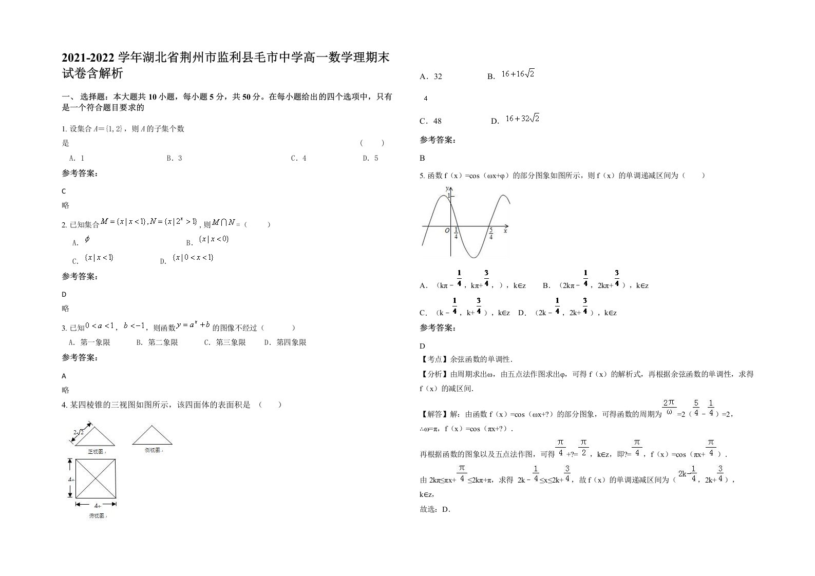 2021-2022学年湖北省荆州市监利县毛市中学高一数学理期末试卷含解析