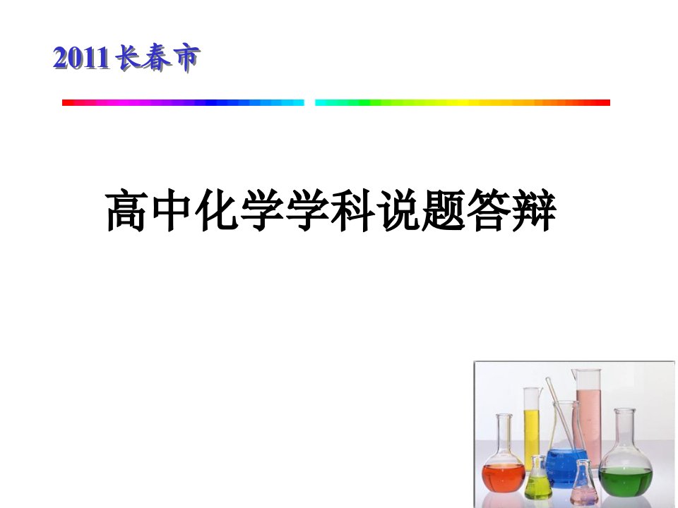 说题课件-课件（ppt·精·选）