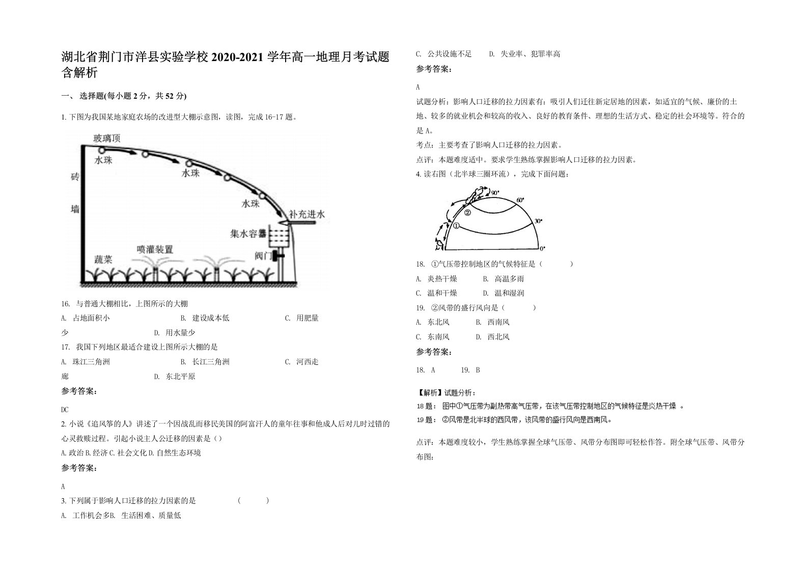 湖北省荆门市洋县实验学校2020-2021学年高一地理月考试题含解析