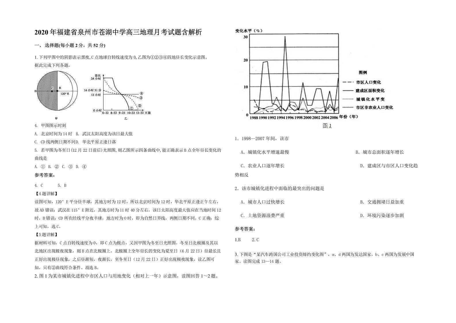 2020年福建省泉州市苍湖中学高三地理月考试题含解析