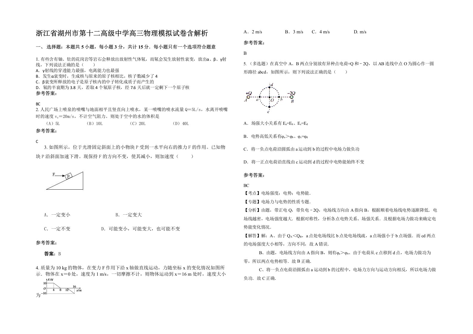 浙江省湖州市第十二高级中学高三物理模拟试卷含解析