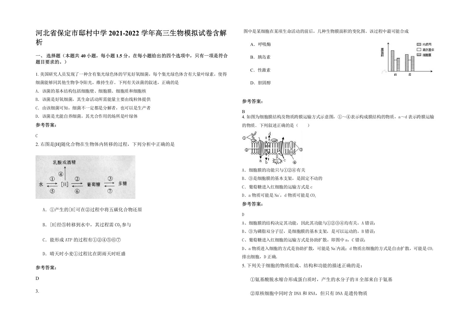 河北省保定市邸村中学2021-2022学年高三生物模拟试卷含解析