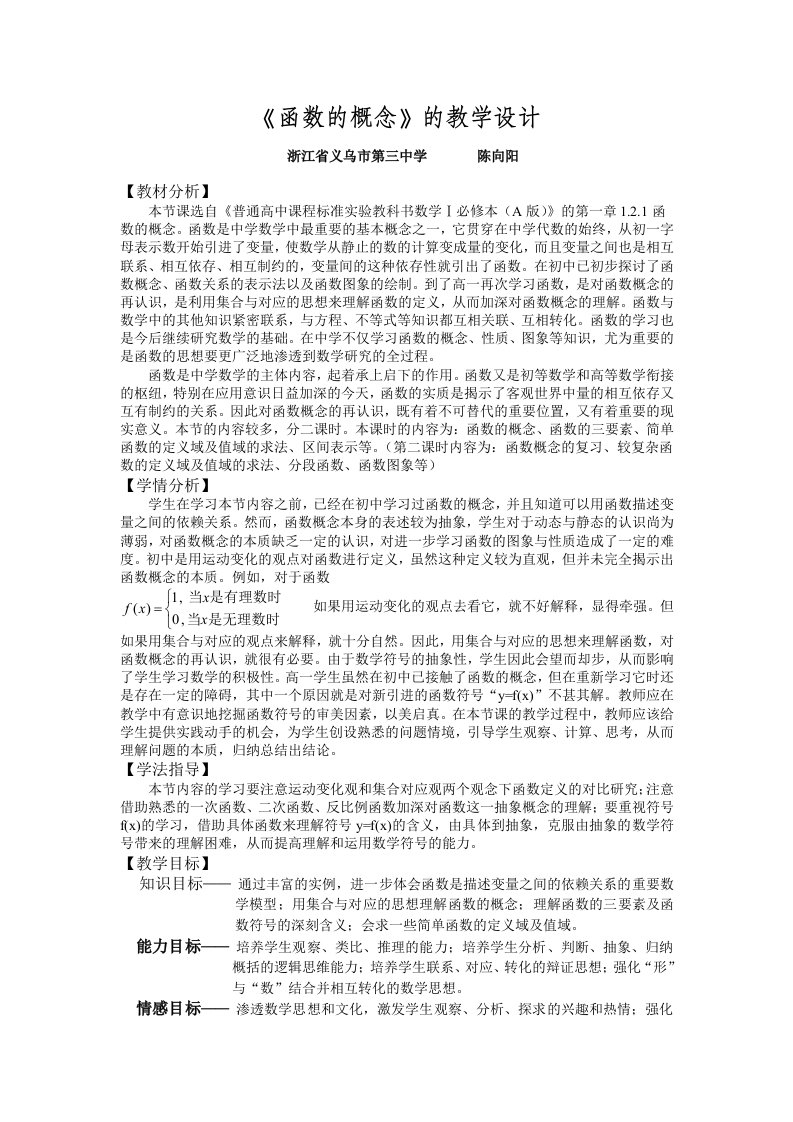 《函数的概念》的教学设计