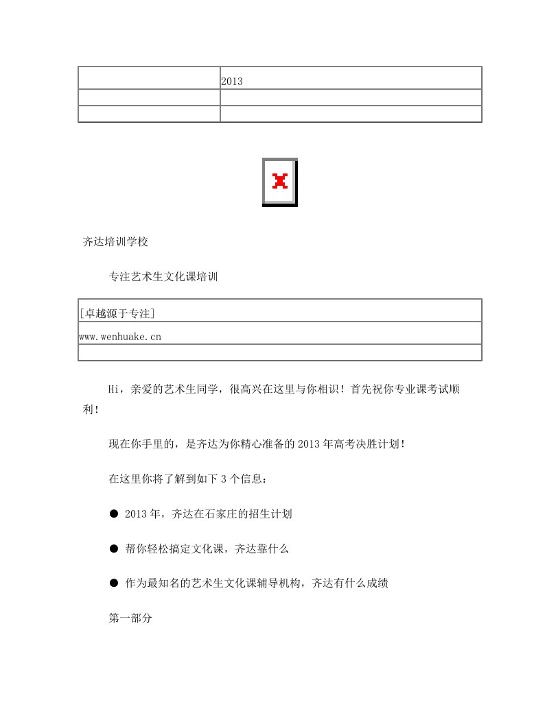 cahAAA石家庄艺术生文化课第一培训学校——齐达学校