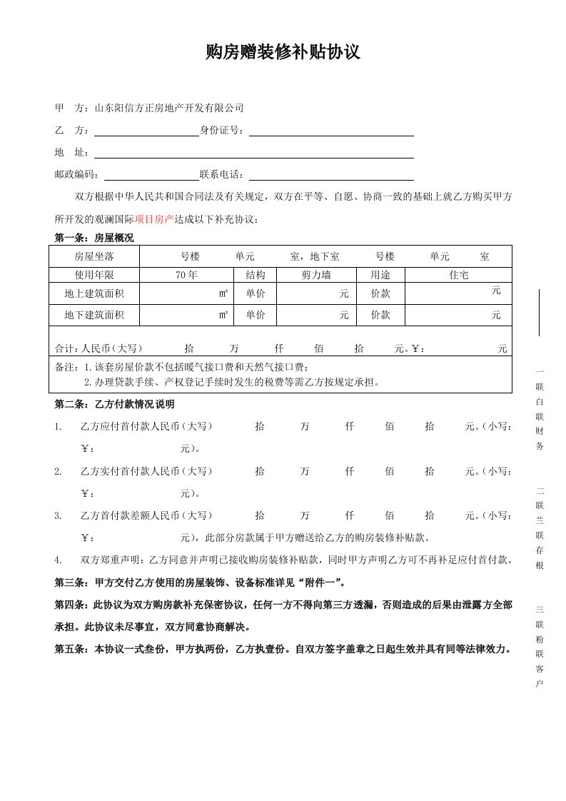 购房赠装修补贴协议