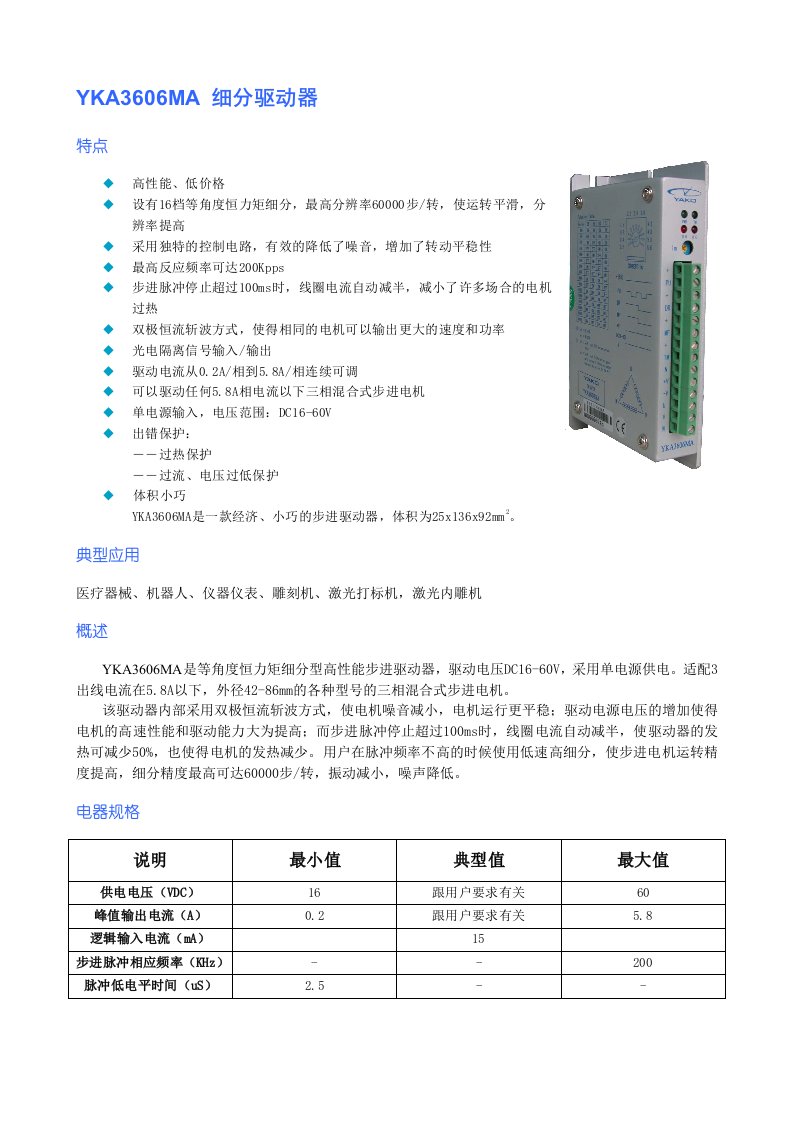 YKA3606MA(B)细分驱动器说明书