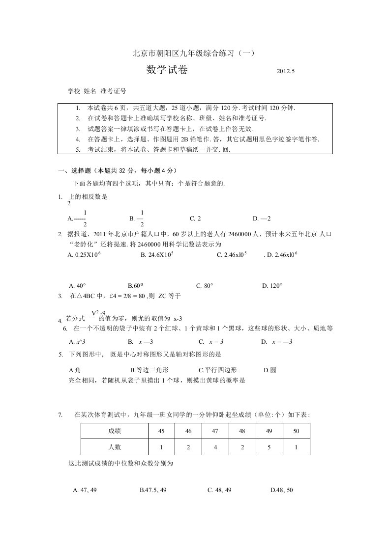 朝阳区初三一模数学试卷及答案