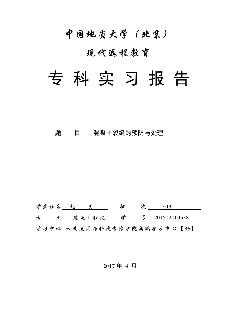 建筑工程技术专业毕业论文