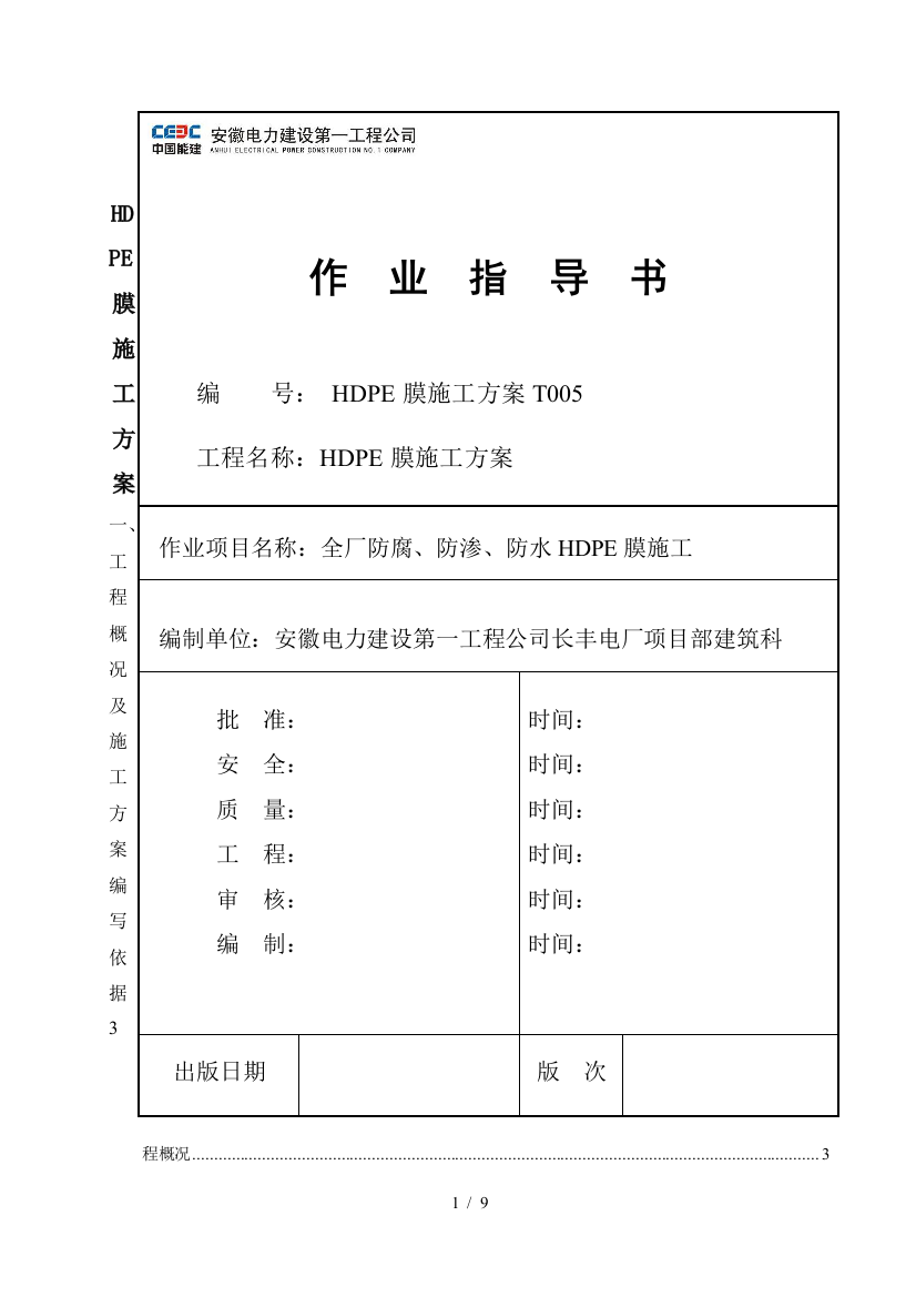 最新HDPE膜施工方案