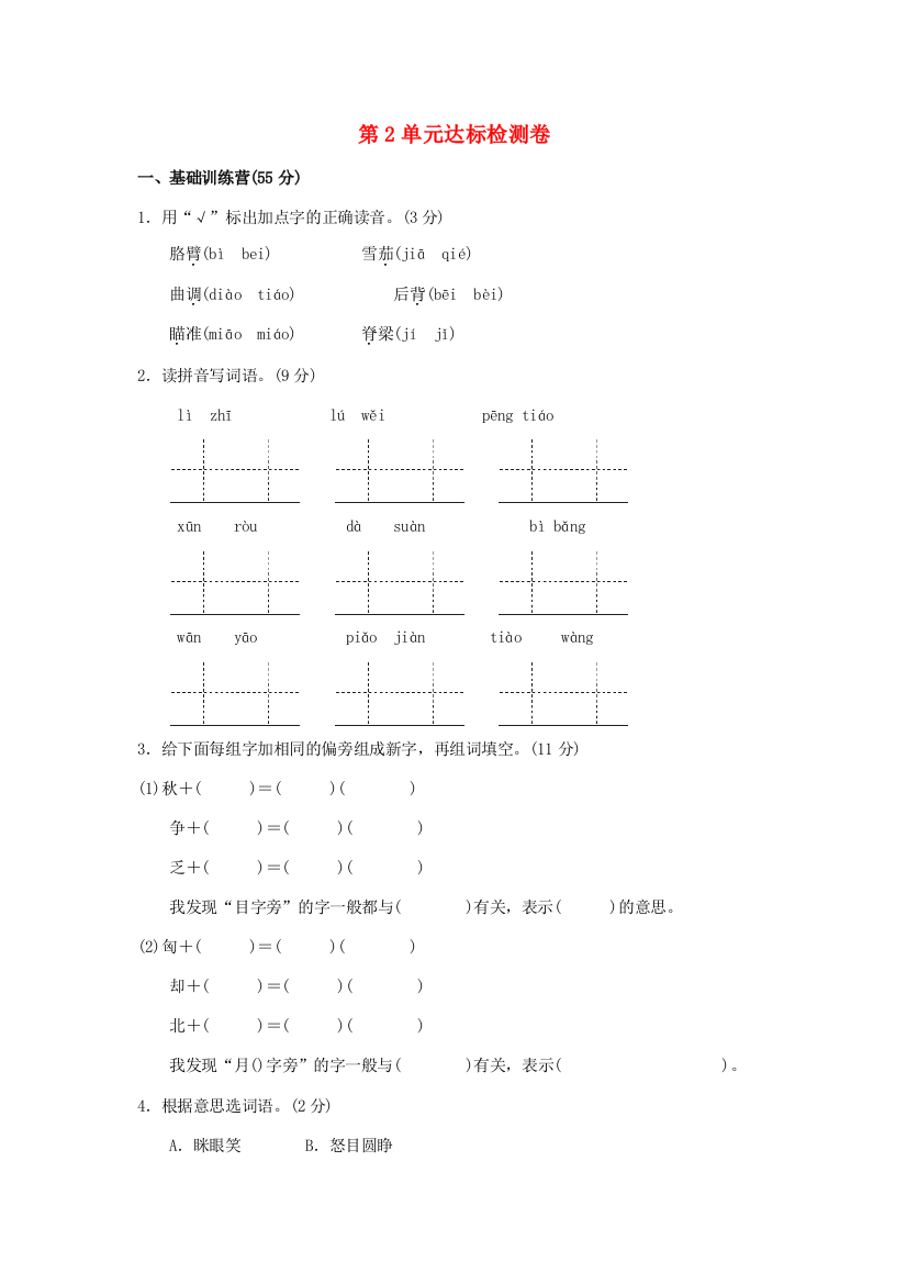 三年级语文上册