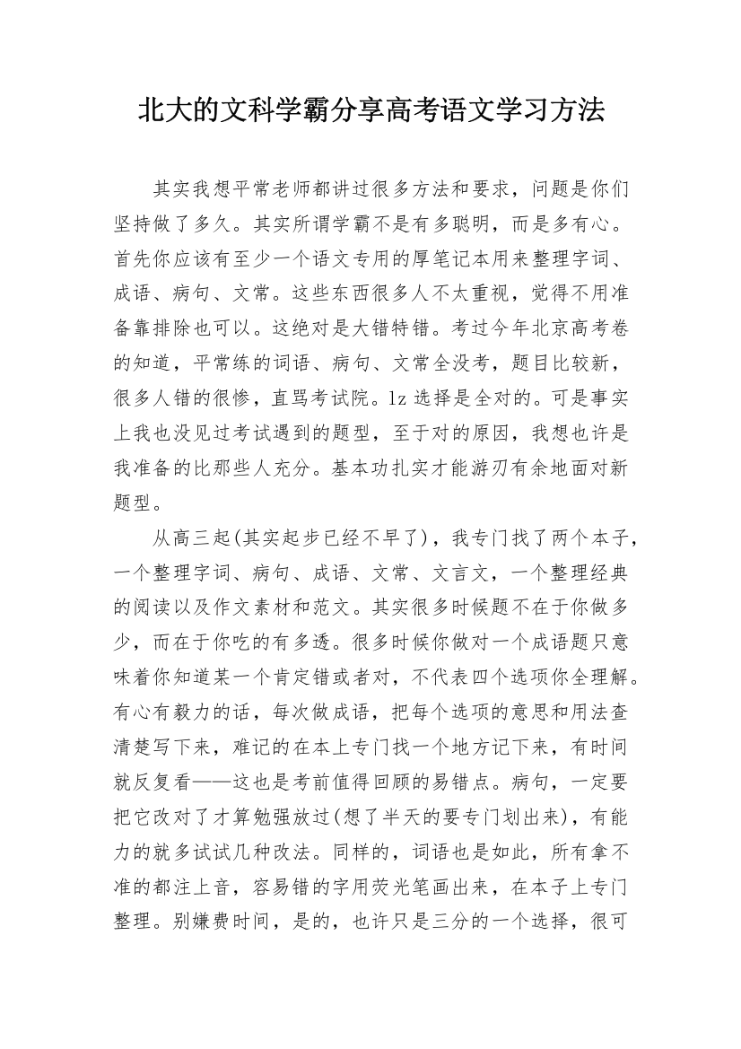 北大的文科学霸分享高考语文学习方法