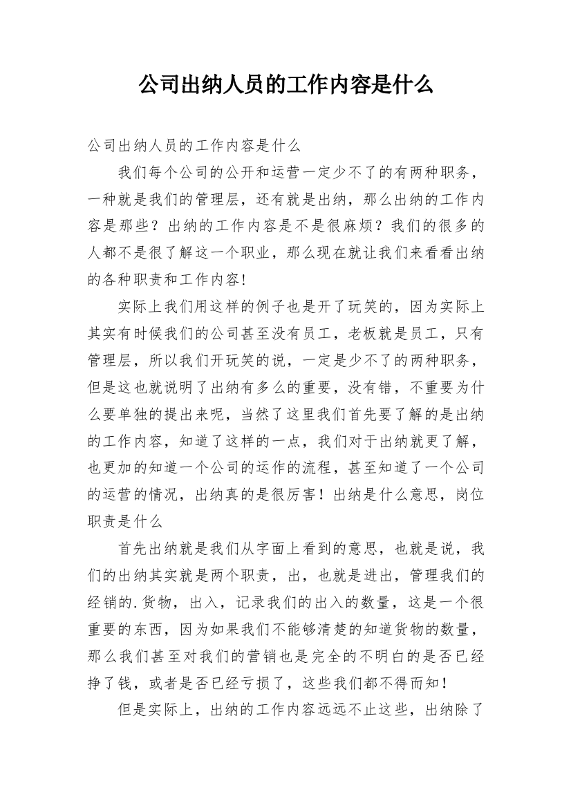 公司出纳人员的工作内容是什么