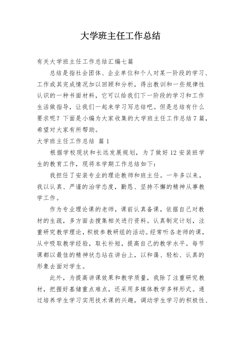 大学班主任工作总结_142