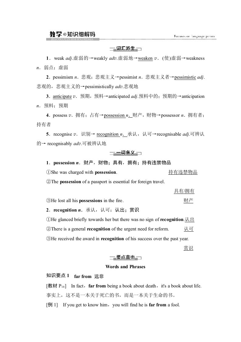 2020-2021学年外研版高中英语选择性必修四学案-Unit-2-Lessons-in-life-教学知识细解码-含答案