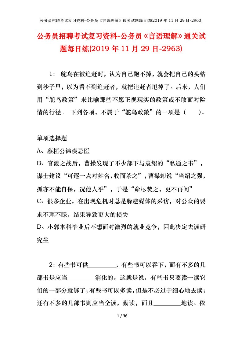 公务员招聘考试复习资料-公务员言语理解通关试题每日练2019年11月29日-2963