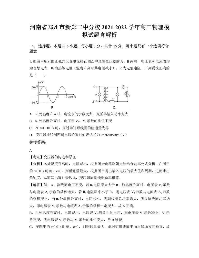 河南省郑州市新郑二中分校2021-2022学年高三物理模拟试题含解析