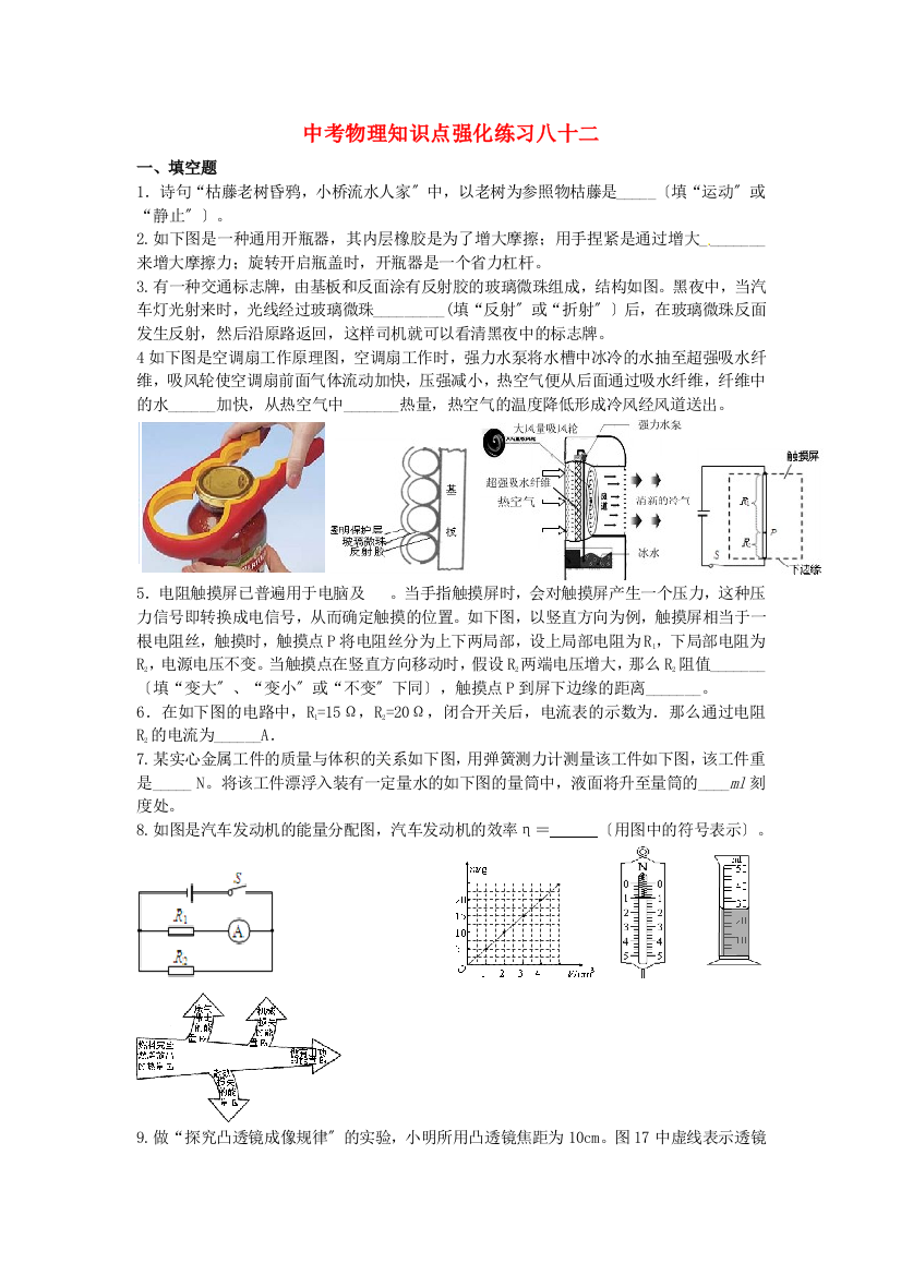 （整理版）中考物理知识点强化练习八十二