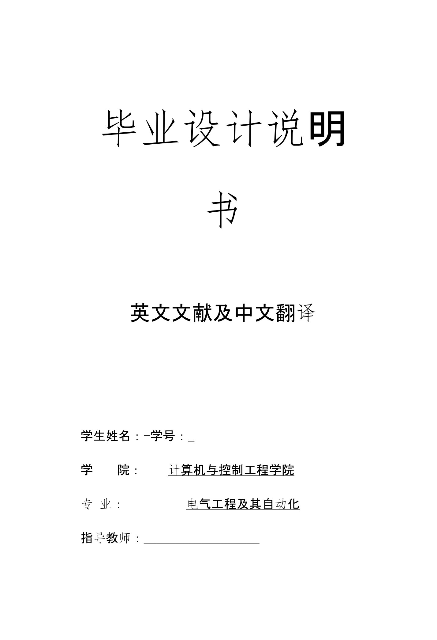 电气工程专业外文翻译-在改善神经网络训练时间在混合信号电路故障诊断中的应用（含原文）