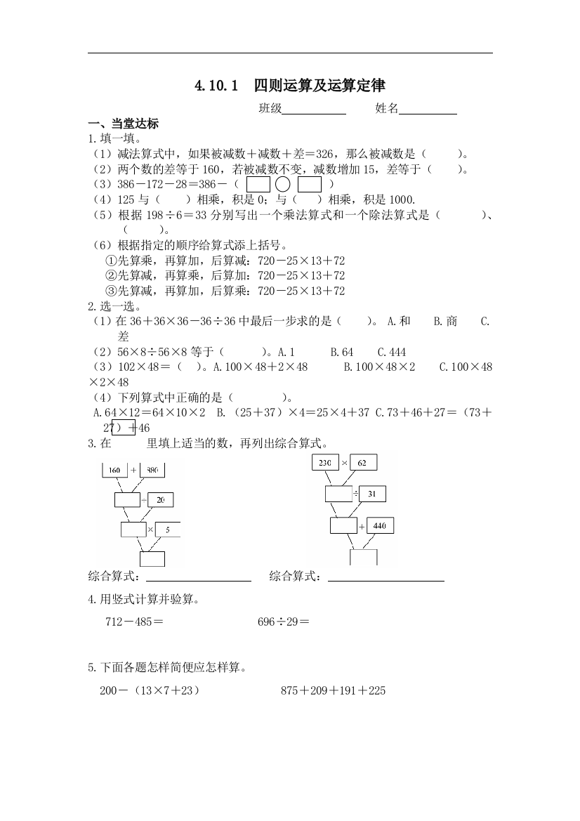 【小学中学教育精选】人教版数学四下第十单元《总复习》课堂达标