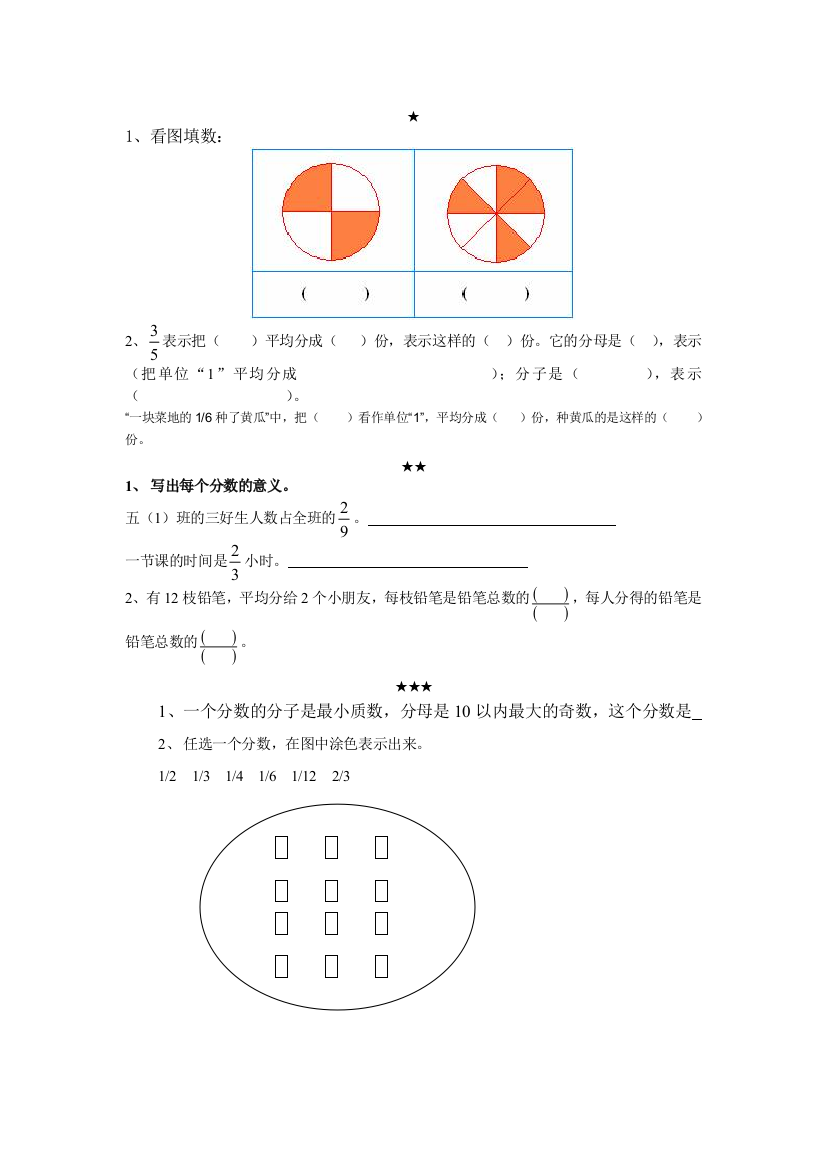 【小学中学教育精选】六年级数学下册练习十一练习题