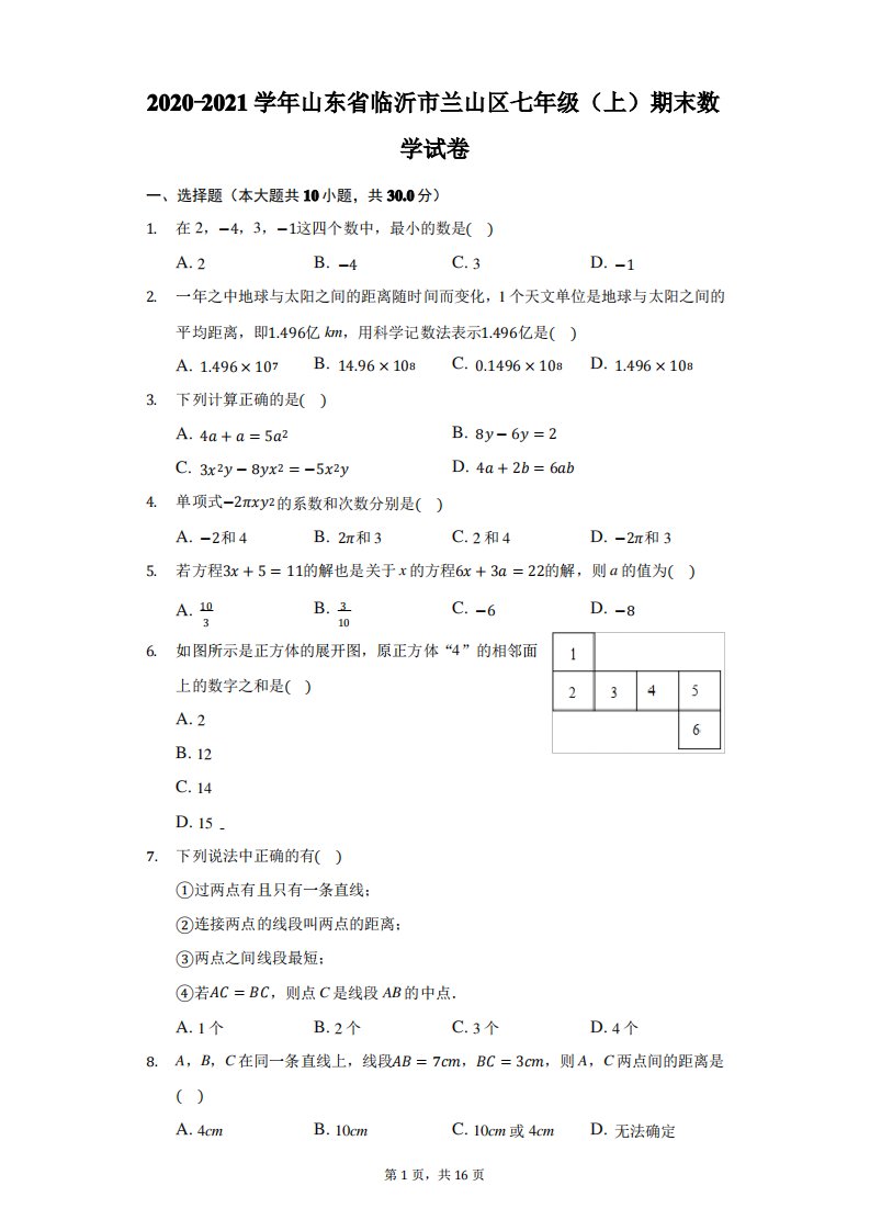 2020-2021学年山东省临沂市兰山区七年级(上)期末数学试卷(附答案详解)