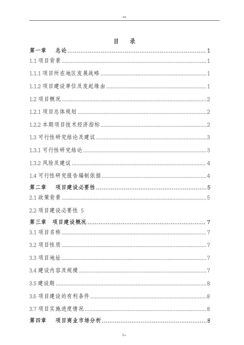 2017某某纺织品交易市场建设项目可行性研究报告