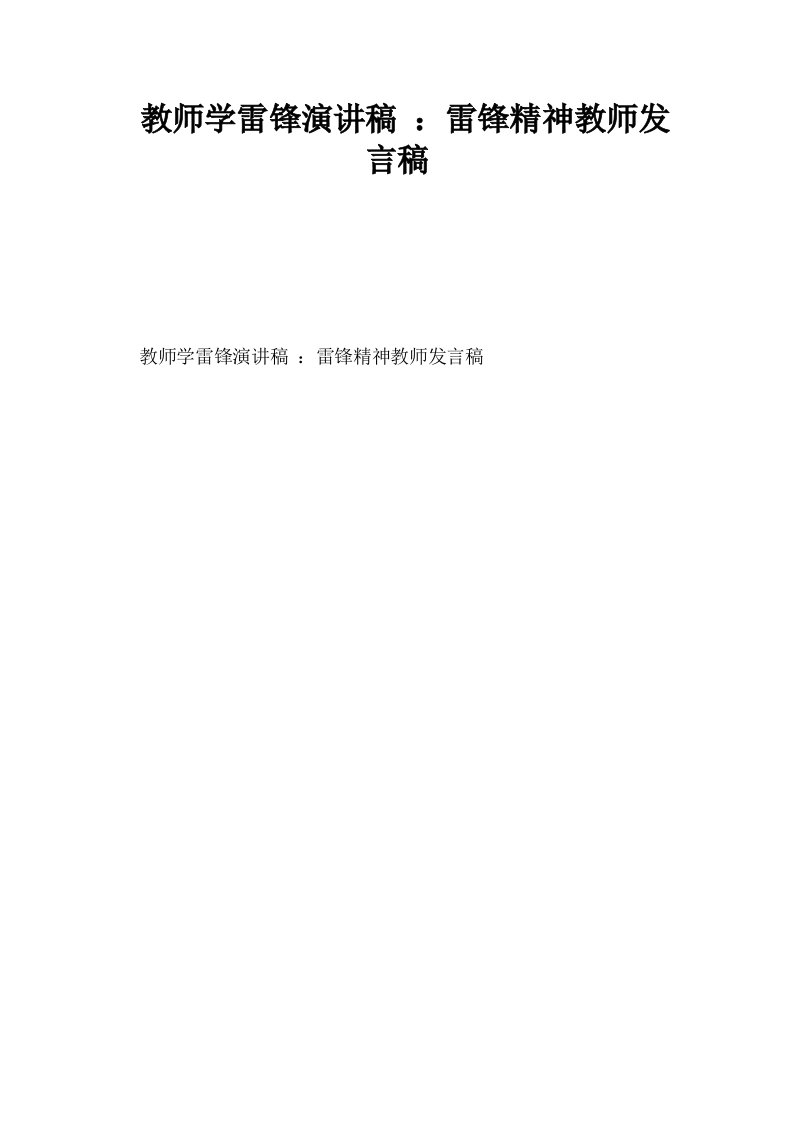 教师学雷锋演讲稿