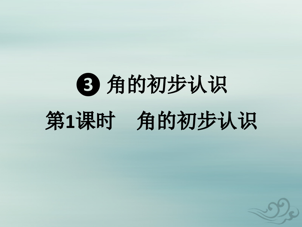 二年级数学上册