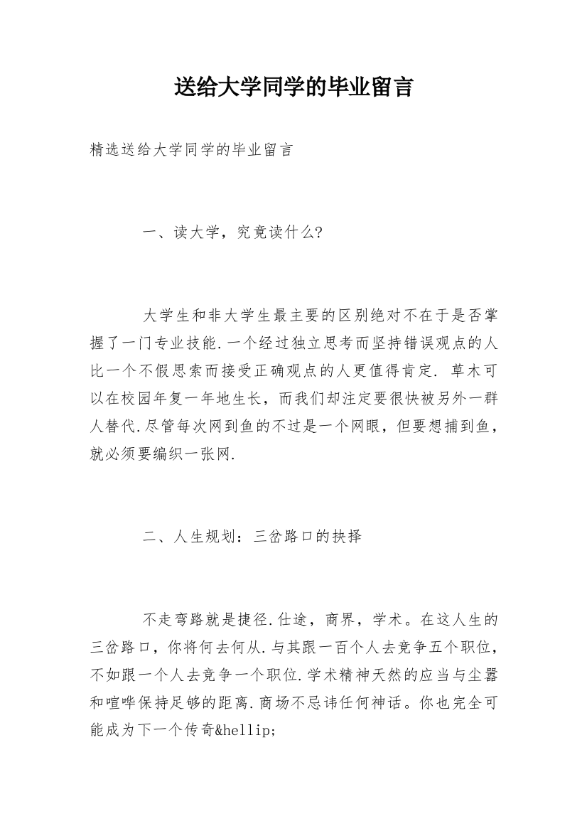 送给大学同学的毕业留言