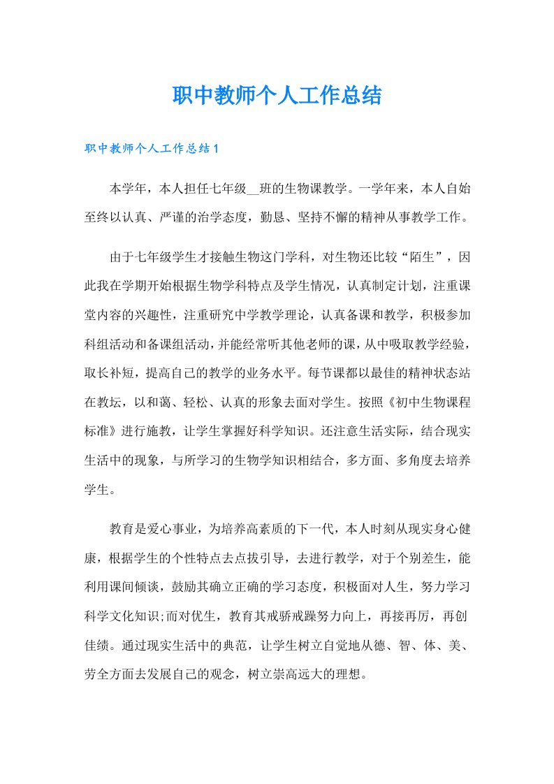 职中教师个人工作总结