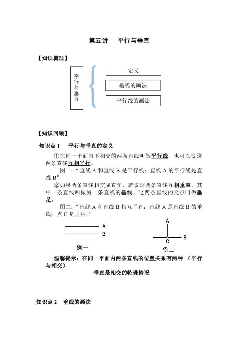 四年级上册平行与垂直知识点例题随堂课后作业