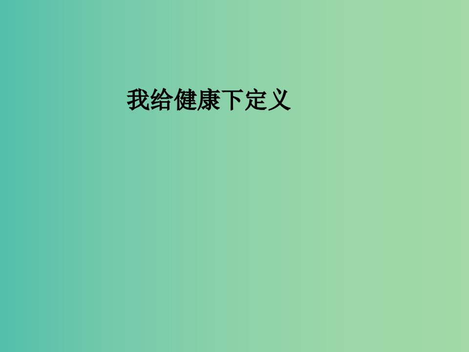 六年级科学上册