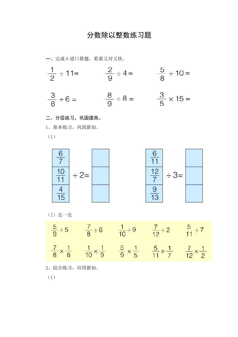 分数除以整数练习题