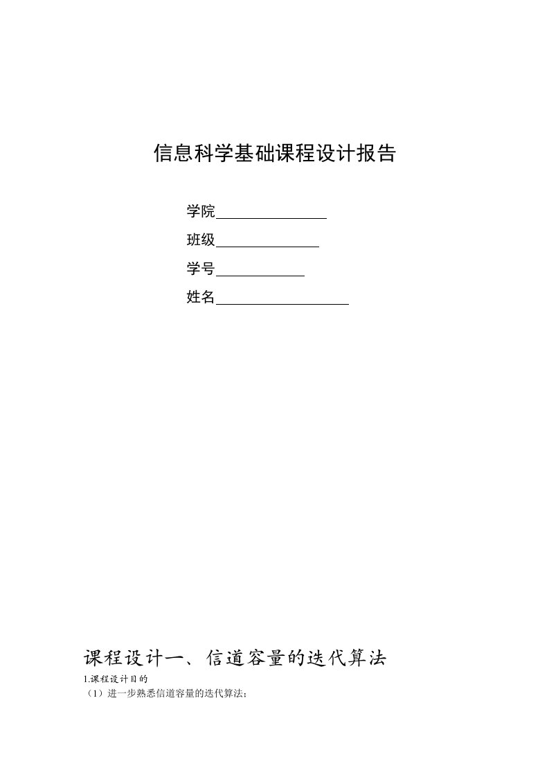 信息论香农编码唯一可以码信道容量迭代算法C++程序