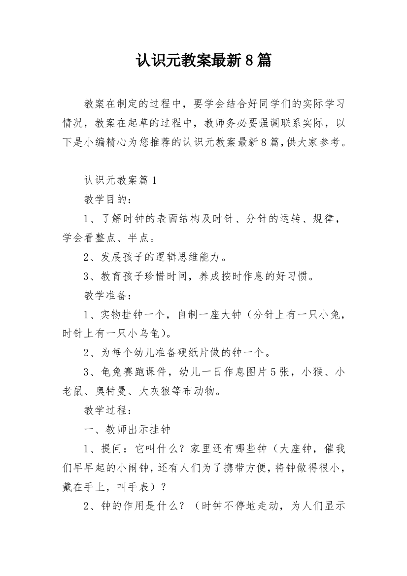 认识元教案最新8篇