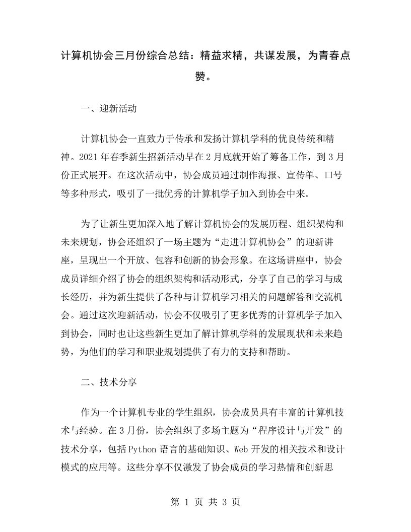 计算机协会三月份综合总结：精益求精，共谋发展，为青春点赞