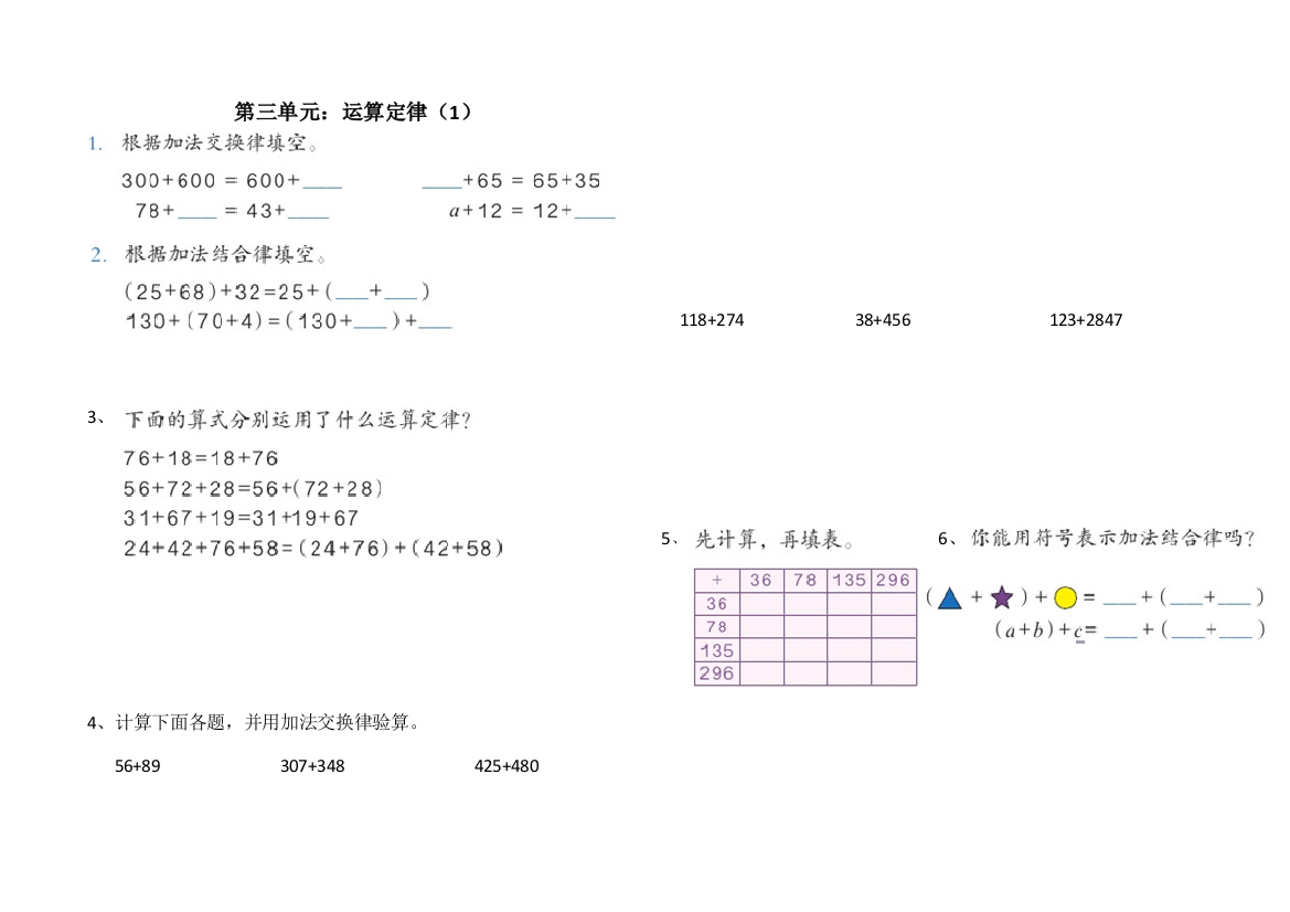 新审定人教版四年级数学下册第三单元运算定律测试题