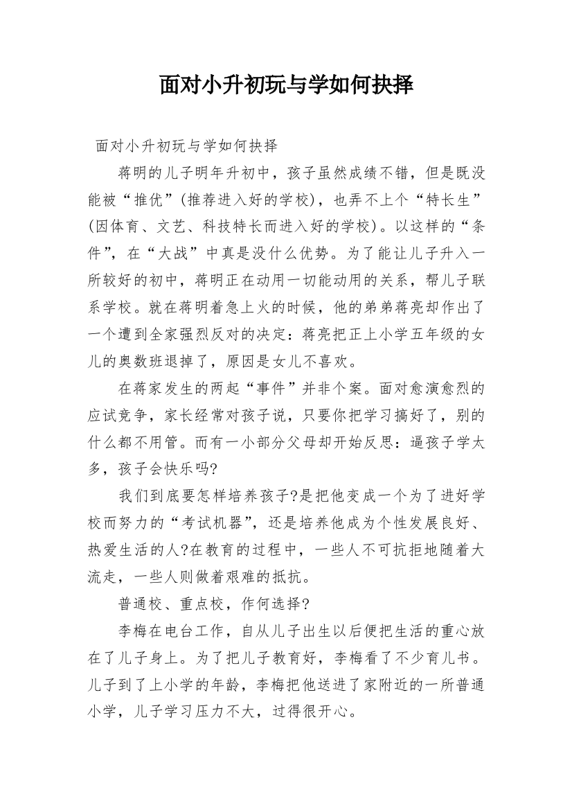 面对小升初玩与学如何抉择