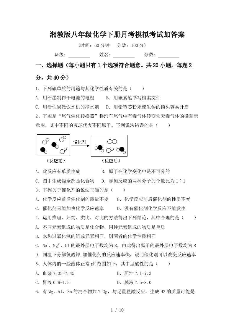 湘教版八年级化学下册月考模拟考试加答案