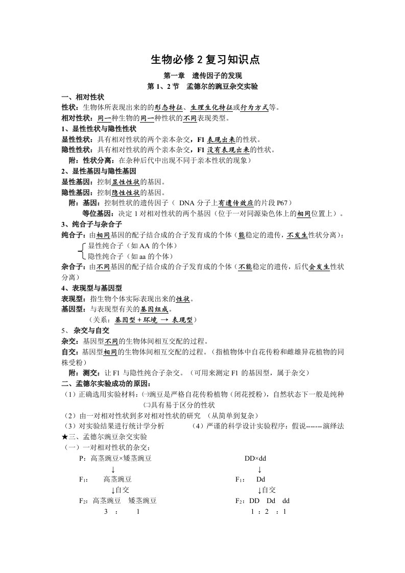 高中生物必修二知识点总结(最全版)