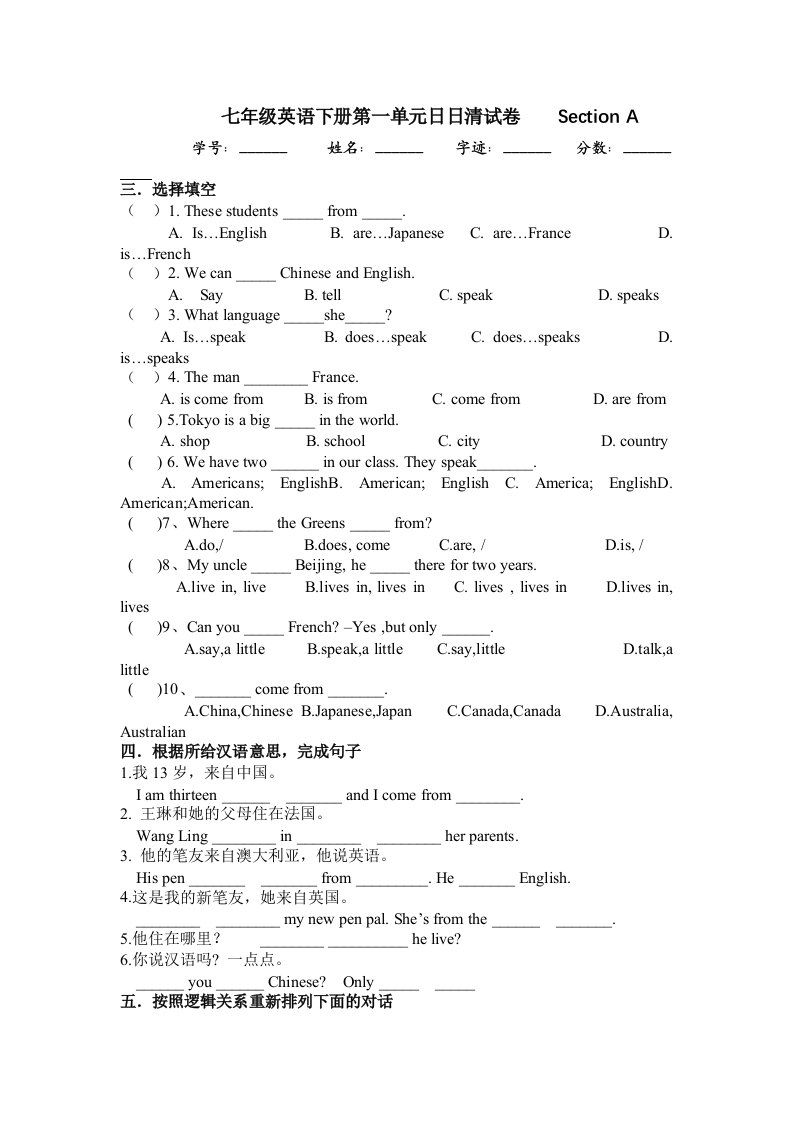 七年级英语下册第一单元日日清试卷