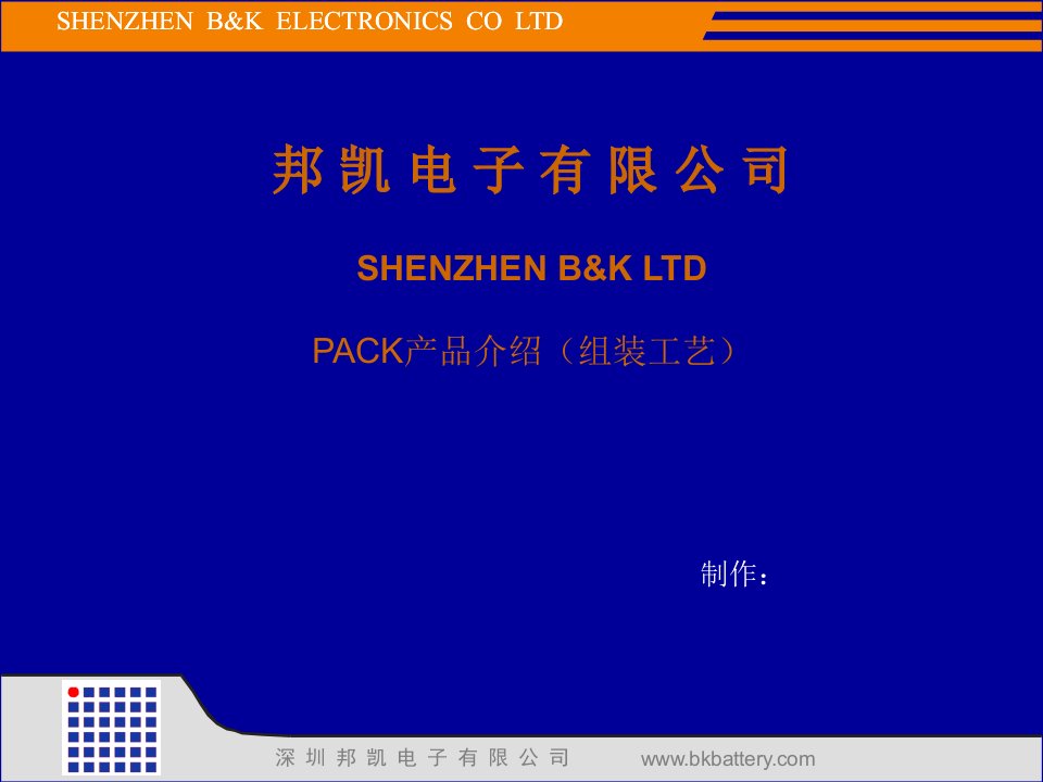 《邦届PACK组装方式》PPT课件