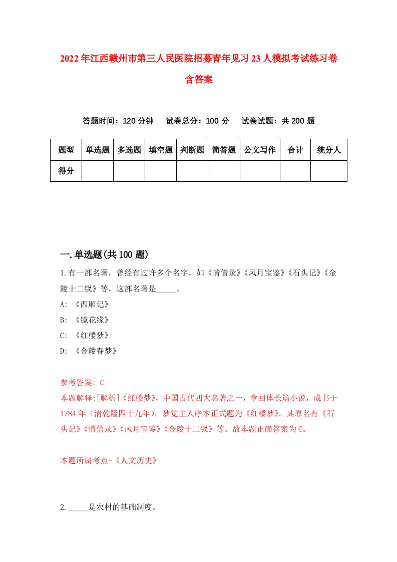 2022年江西赣州市第三人民医院招募青年见习23人模拟考试练习卷含答案第3套