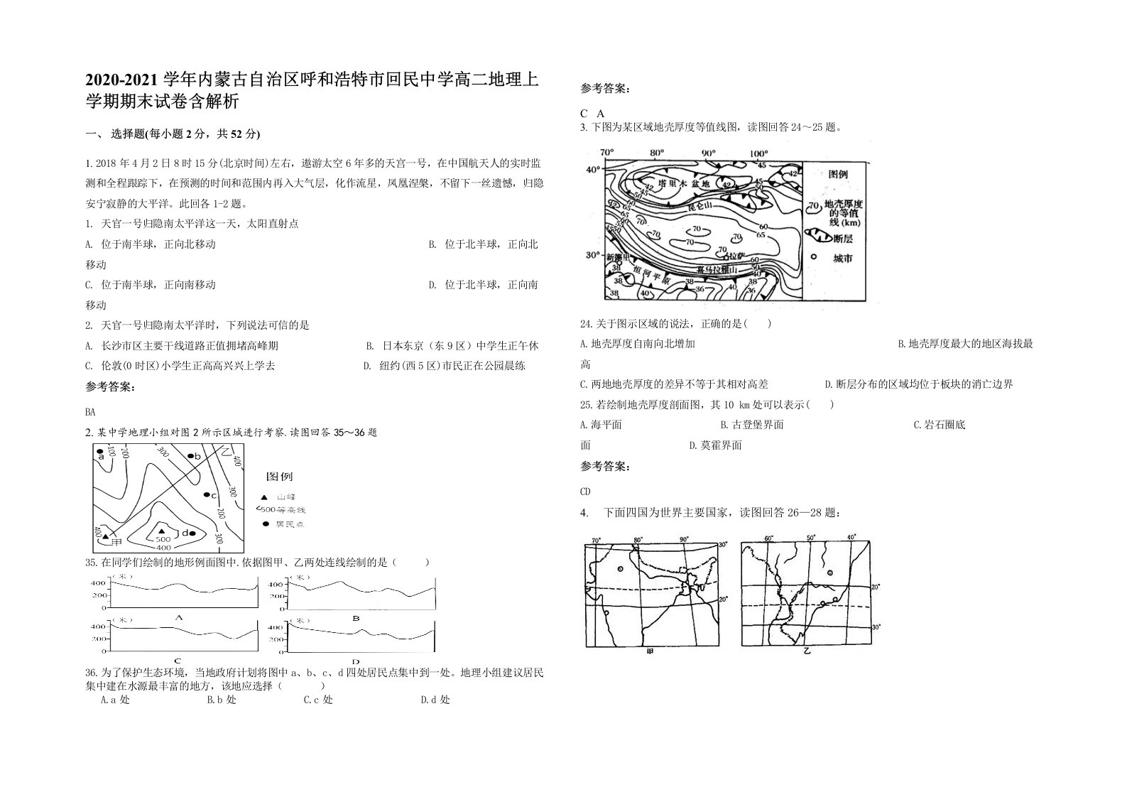 2020-2021学年内蒙古自治区呼和浩特市回民中学高二地理上学期期末试卷含解析